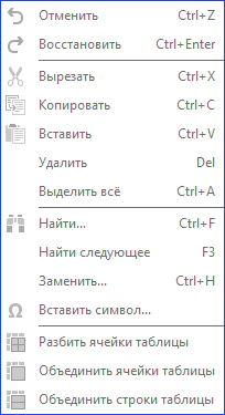 Пункт Правка
