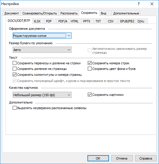 Вкладка Сохранить
