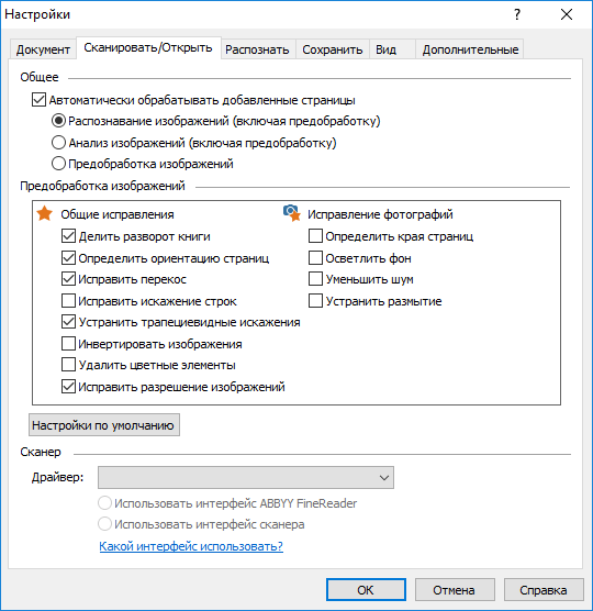 Сканировать-Открыть